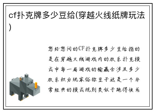 cf扑克牌多少豆给(穿越火线纸牌玩法)