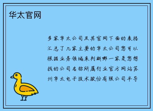 华太官网
