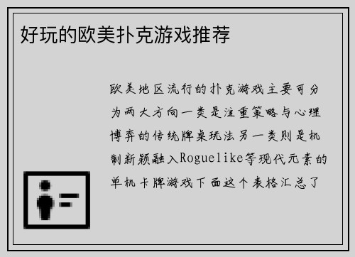 好玩的欧美扑克游戏推荐